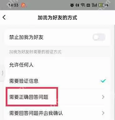 qq怎么设置好友申请时的问题