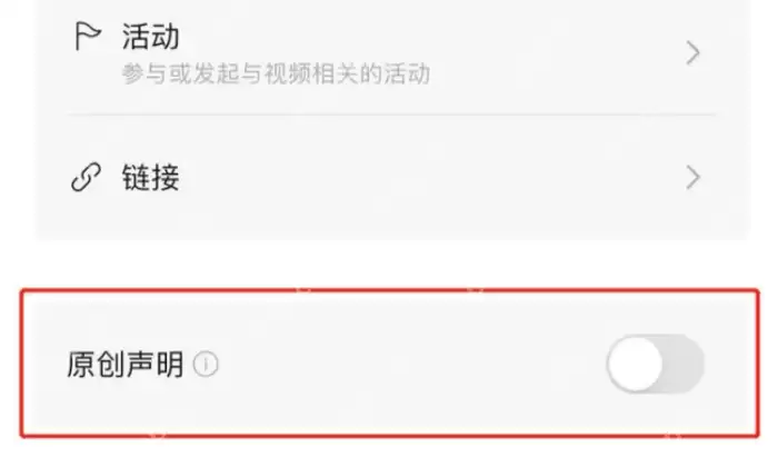 微信视频号原创声明怎么设置