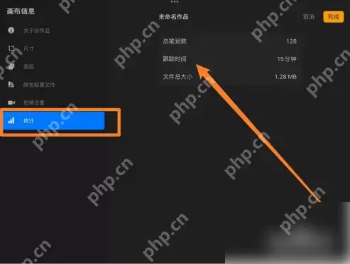 procreate绘画怎么看画了多久 procreate看绘画时长方法