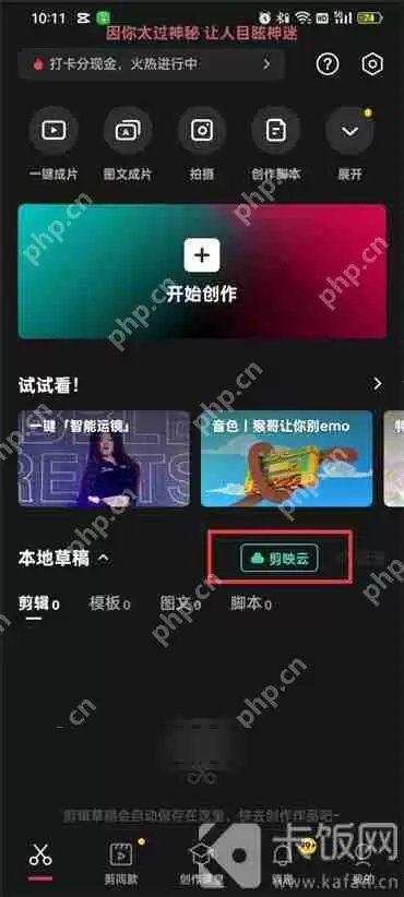 剪映已删除的视频怎么找回