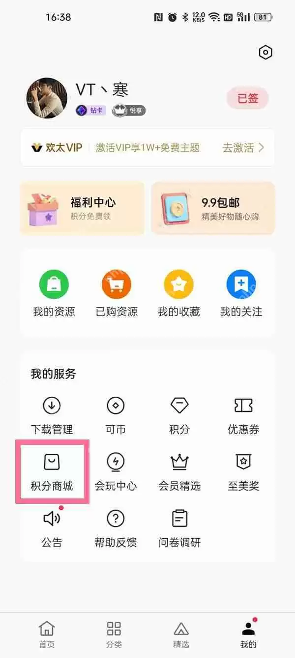 oppo手机积分在哪里兑换