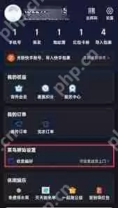 菜鸟裹裹隐私设置位置在哪