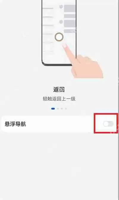 荣耀手机桌面圆圈怎么关闭 荣耀手机悬浮导航怎么关闭