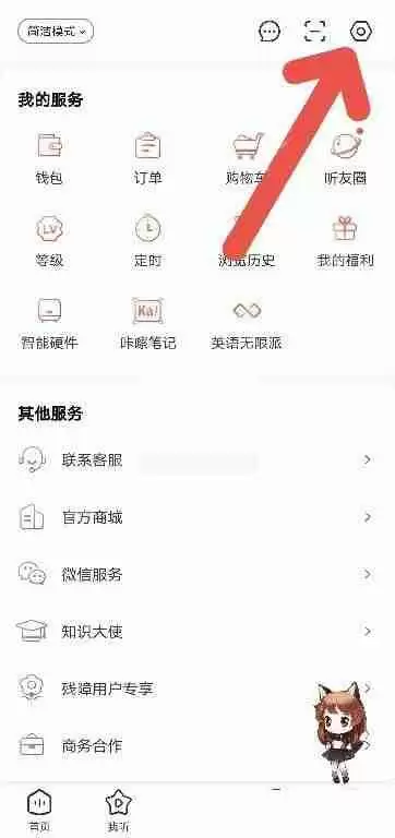 喜马拉雅fm怎么打开私密收听?喜马拉雅fm打开私密收听方法