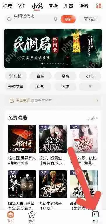 喜马拉雅fm怎么打开私密收听?喜马拉雅fm打开私密收听方法