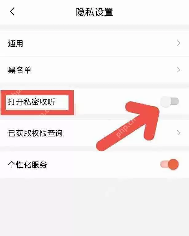 喜马拉雅fm怎么打开私密收听?喜马拉雅fm打开私密收听方法