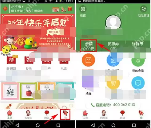 许鲜APP怎么设置支付密码？支付密码设置方法介绍