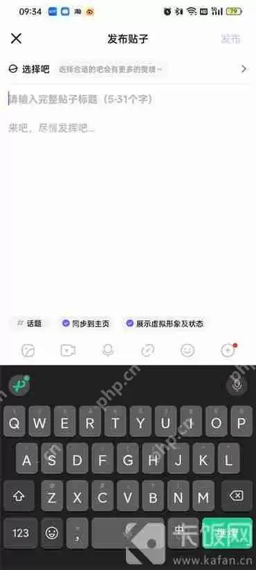 百度发帖子怎么发