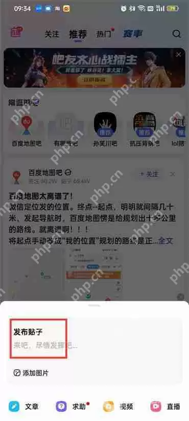 百度发帖子怎么发