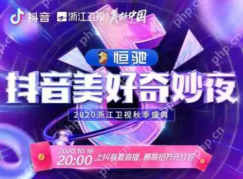 2020抖音美好奇妙夜都有哪些明星