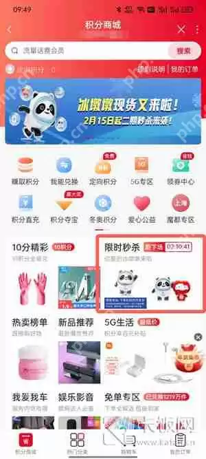中国联通冰墩墩怎么积分兑换