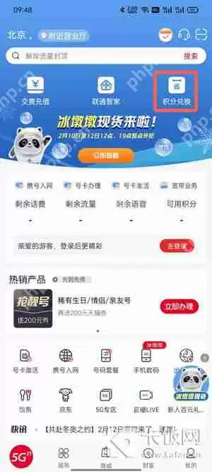 中国联通冰墩墩怎么积分兑换