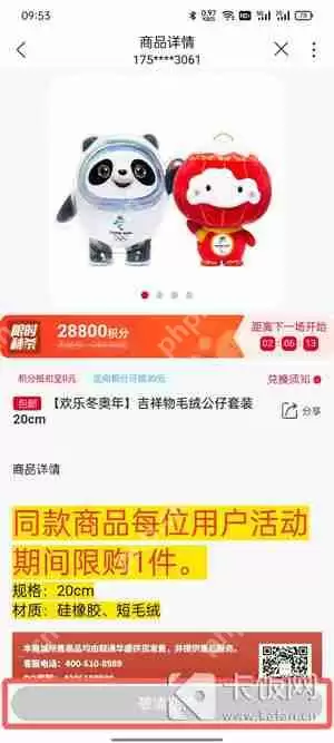 中国联通冰墩墩怎么积分兑换