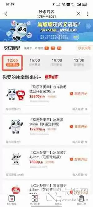 中国联通冰墩墩怎么积分兑换