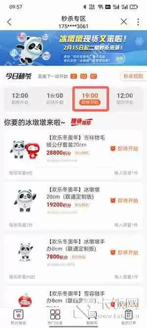 中国联通冰墩墩怎么积分兑换