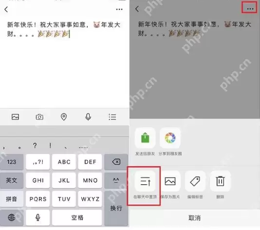 新版微信在聊天界面怎么置顶文字？新版微信在聊天界面置顶文字的方法分享