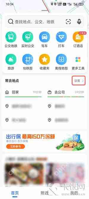 高德地图怎么修改公司地址