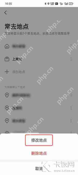 高德地图怎么修改公司地址