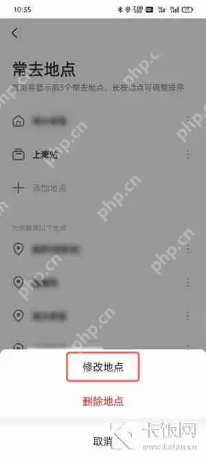 高德地图怎么修改公司地址