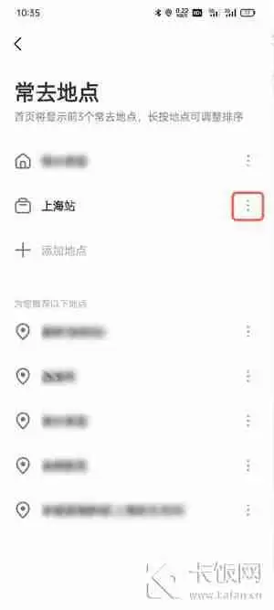 高德地图怎么修改公司地址