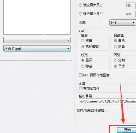 CAD快速看图怎么把CAD图快速转为图片 CAD图快速转为图片方式一览