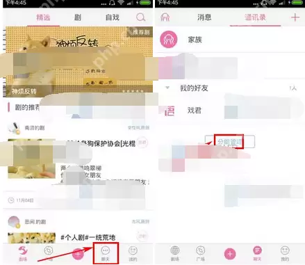 语戏APP如何添加分组？添加分组的操作流程说明