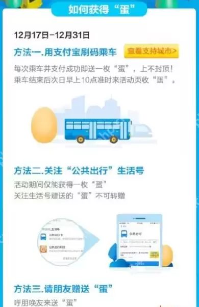 在支付宝里怎么参加乘车送鸡蛋活动？参加乘车送鸡蛋活动的方法说明