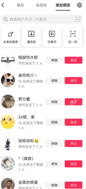 抖音可能认识的人在哪看 抖音可能认识的人是根据什么推荐的