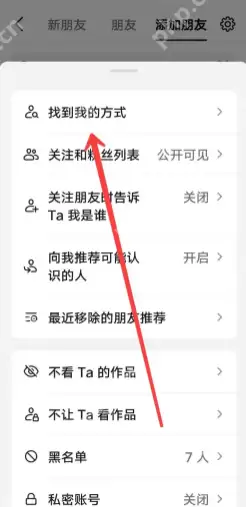 抖音可能认识的人在哪看 抖音可能认识的人是根据什么推荐的