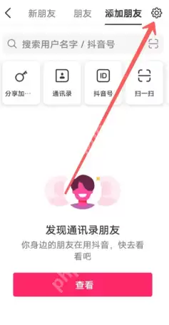 抖音可能认识的人在哪看 抖音可能认识的人是根据什么推荐的