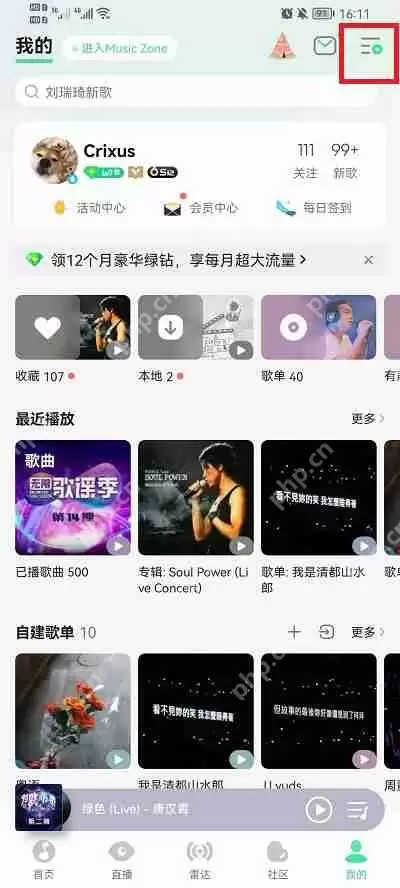 QQ音乐怎么设置不被其他应用中断2022