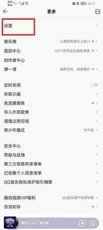 QQ音乐怎么设置不被其他应用中断2022