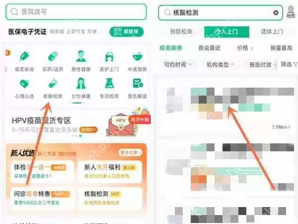 支付宝核酸上门服务怎么预约