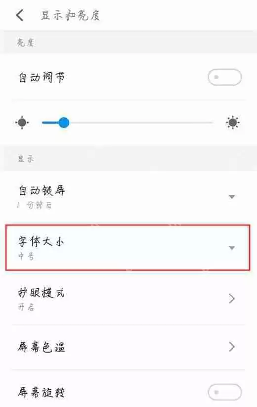 在魅族15中怎么设置字体大小？设置字体大小的方法介绍