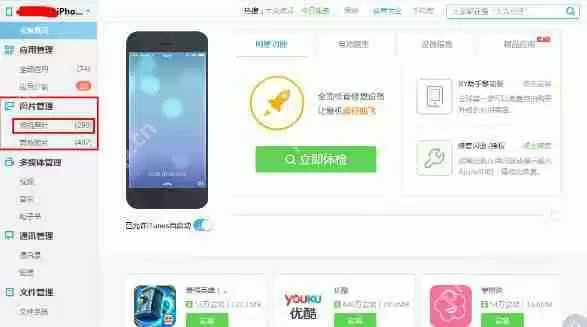 XY苹果助手怎么备份图片？XY苹果助手备份图片流程解析