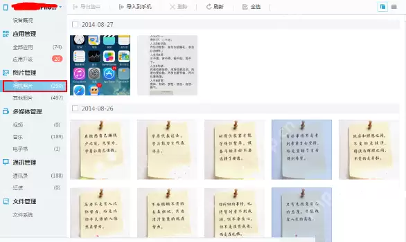 XY苹果助手怎么备份图片？XY苹果助手备份图片流程解析