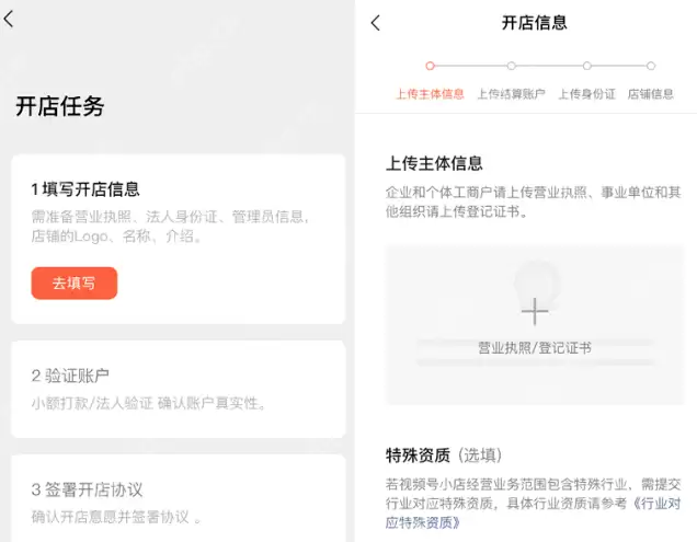 微信视频号小店怎么开通