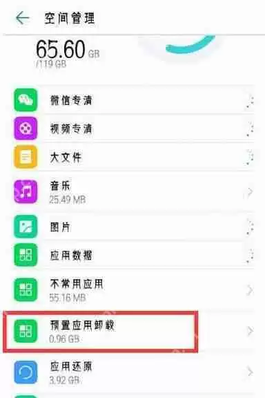 在荣耀8x中怎么将系统应用卸载？将系统应用卸载的方法说明
