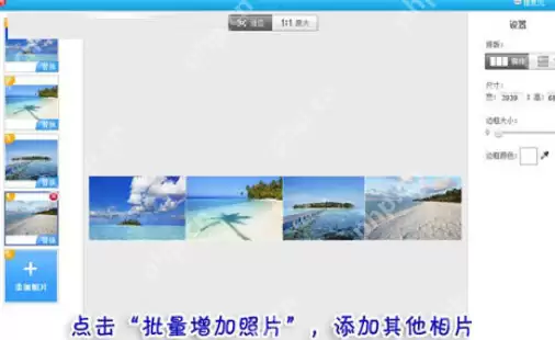 美图秀秀如何拼接多图？美图秀秀拼接多图操作步骤详解