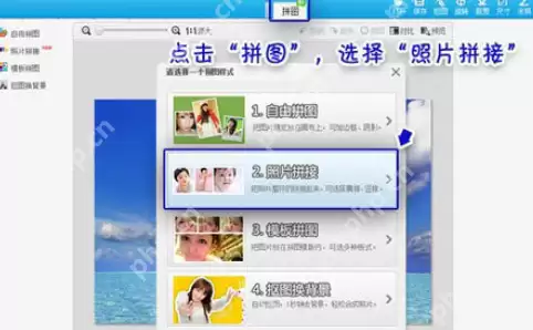 美图秀秀如何拼接多图？美图秀秀拼接多图操作步骤详解
