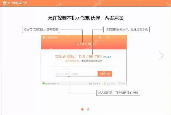 向日葵远程控制软件怎么用？向日葵远程控制软件使用方法介绍