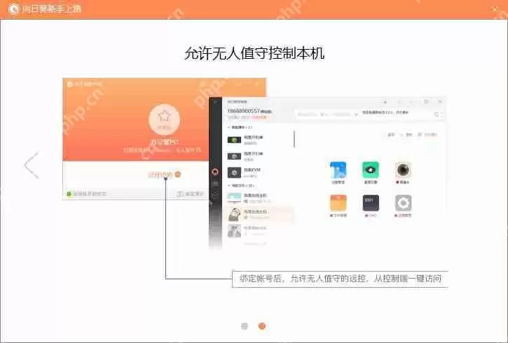 向日葵远程控制软件怎么用？向日葵远程控制软件使用方法介绍
