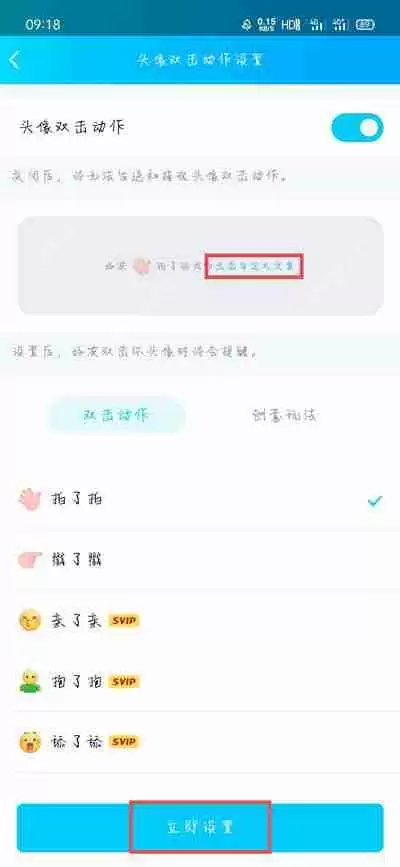 QQ双击头像怎么设置