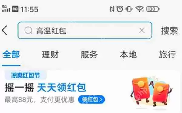 支付宝怎么获得凉爽红包