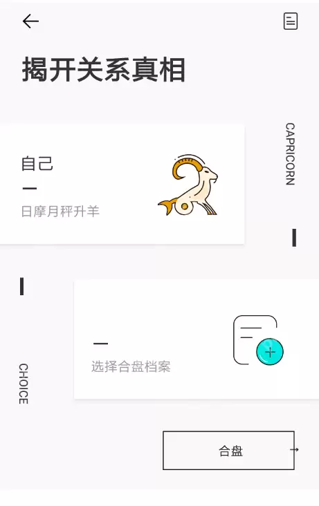 在准了app里合盘怎么操作？合盘操作方法介绍