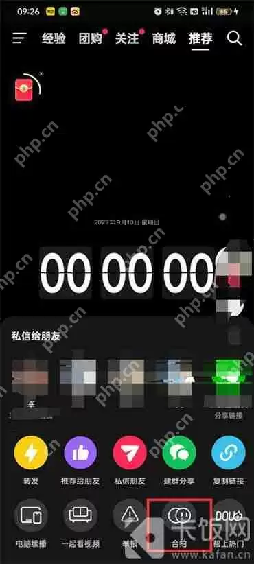 手机抖音如何合拍