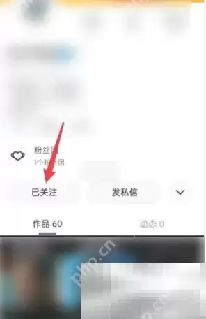 快手粉丝团取消方法介绍