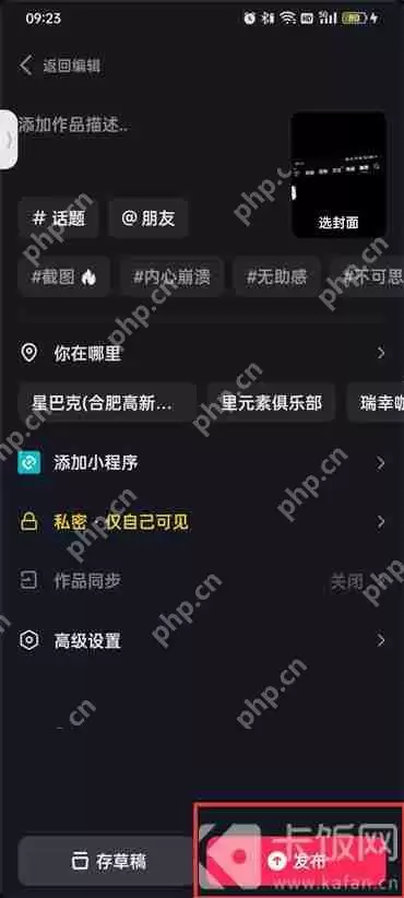 抖音视频怎么私密发布