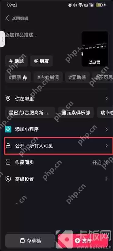 抖音视频怎么私密发布