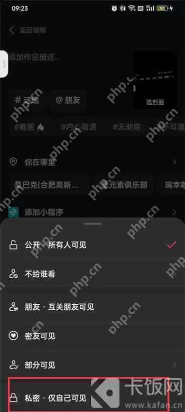 抖音视频怎么私密发布